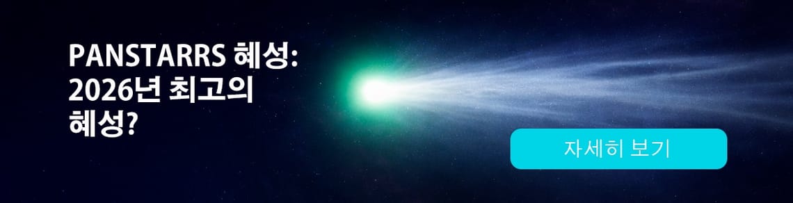 C/2025 R3 PanSTARRS 혜성