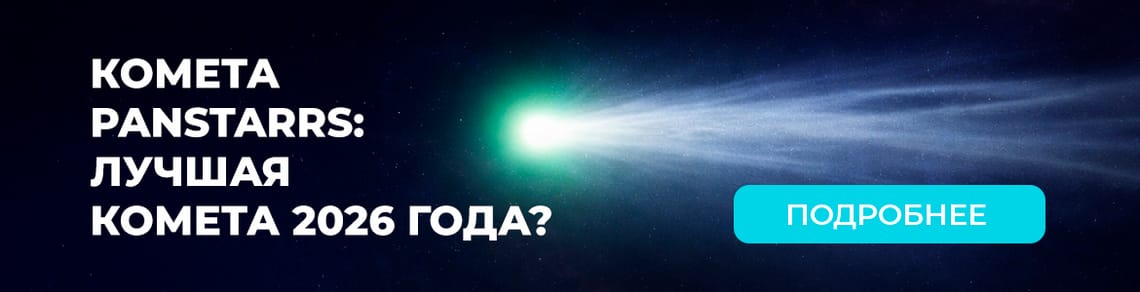 Комета C/2025 R3 PanSTARRS