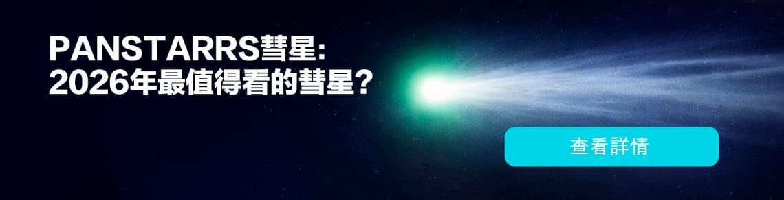 C/2025 R3 PanSTARRS彗星