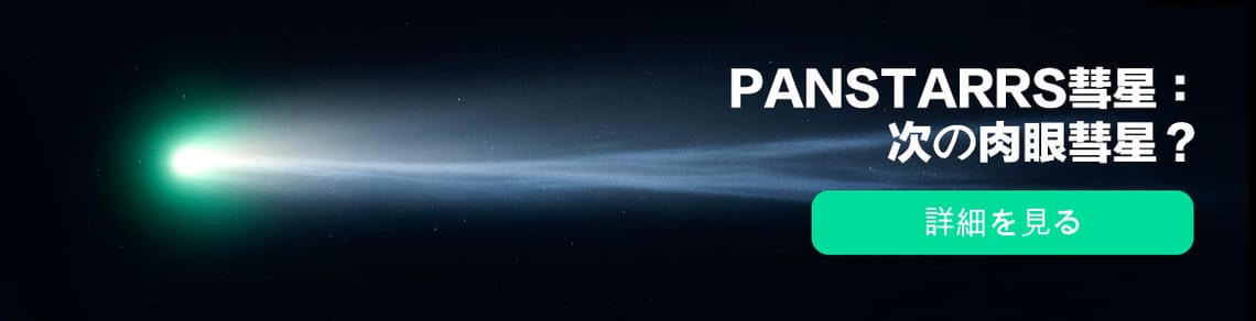 C/2025 R3 PanSTARRS彗星