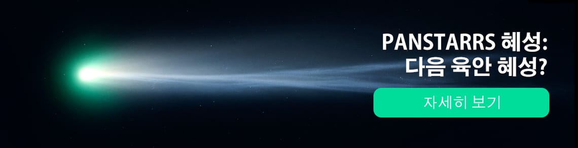 C/2025 R3 PanSTARRS 혜성