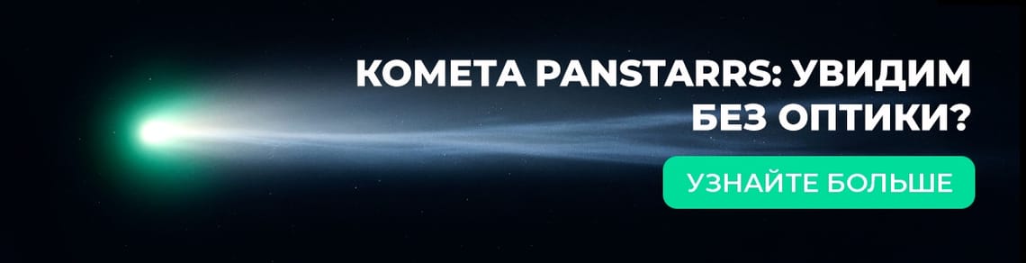 Комета C/2025 R3 PanSTARRS