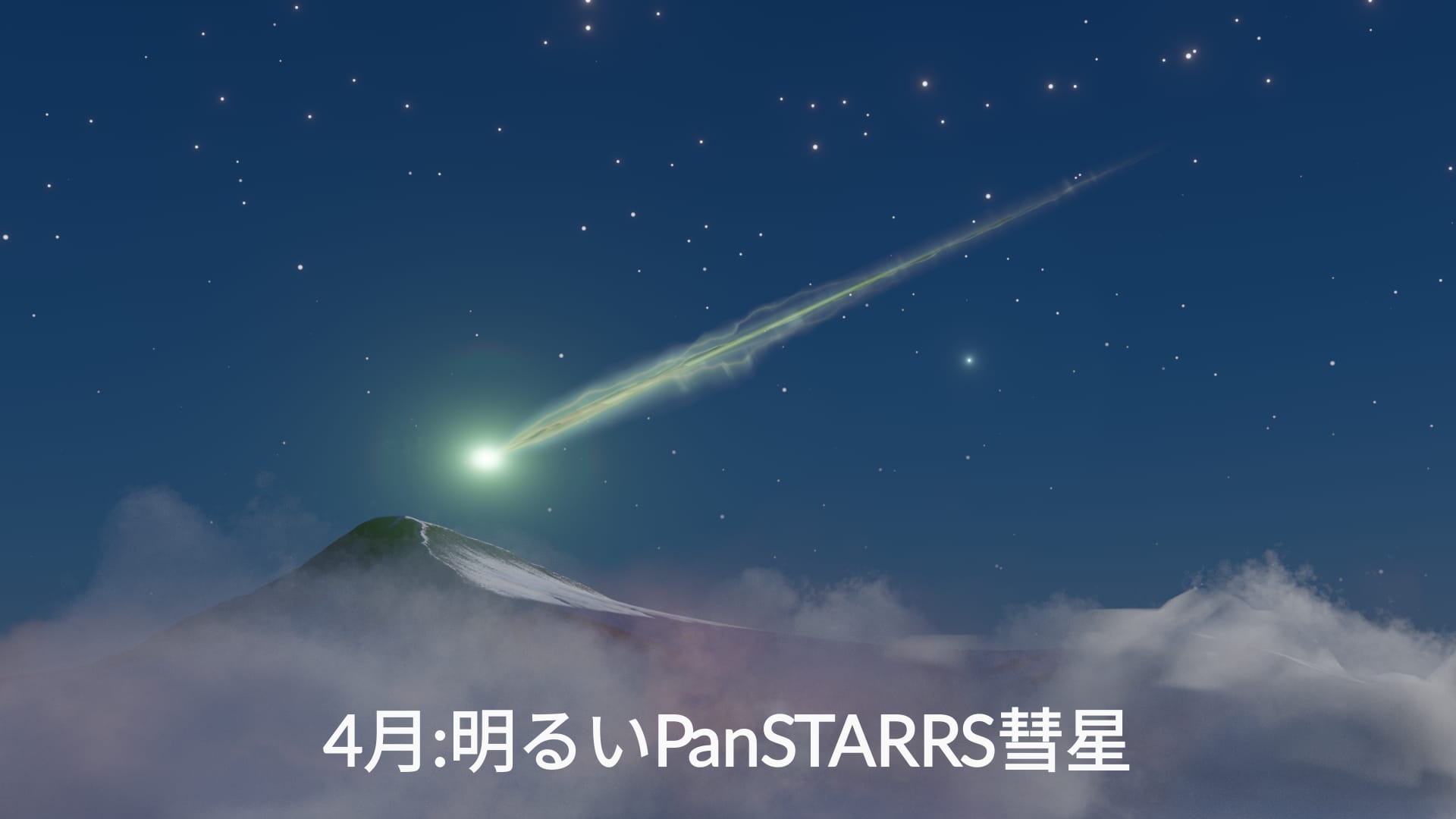 C/2025 R3 PanSTARRS彗星