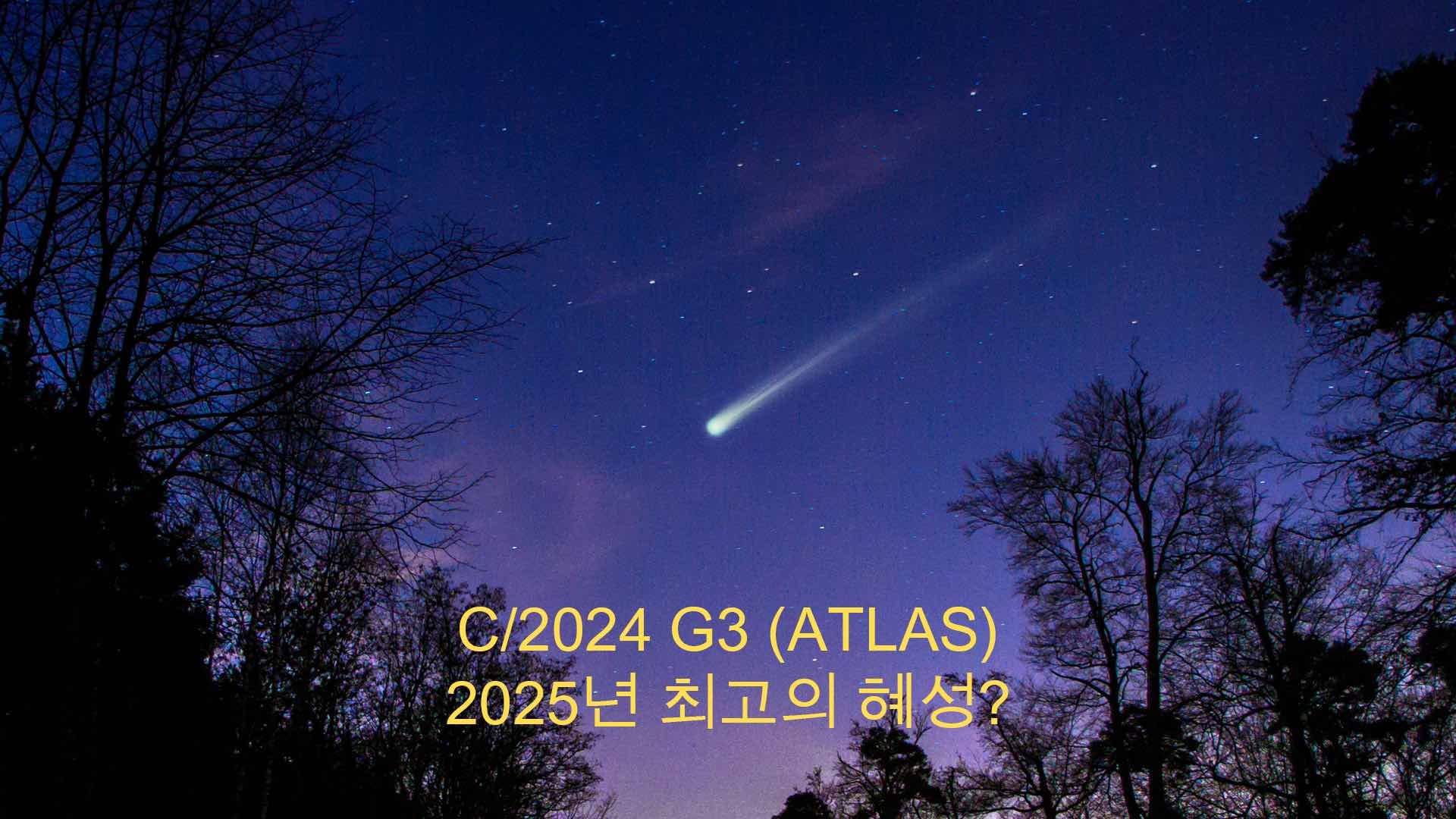 Comet C/2024 G3 (ATLAS)