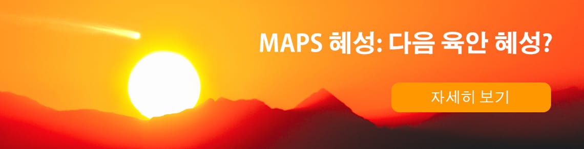 MAPS 혜성: 다음 육안 혜성?