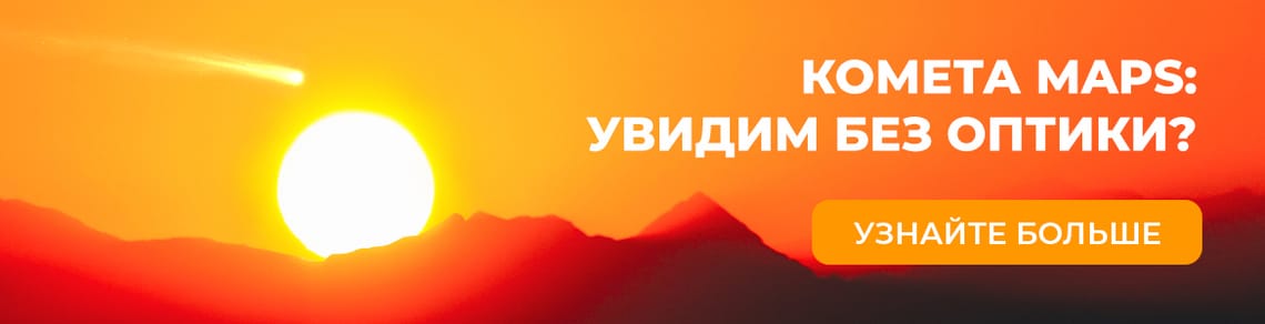 Комета MAPS: увидим без оптики?