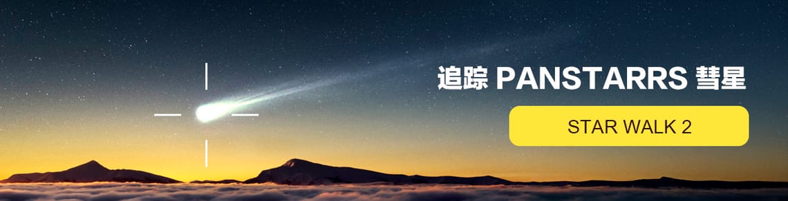 C/2025 R3 PanSTARRS彗星