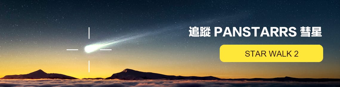 C/2025 R3 PanSTARRS彗星