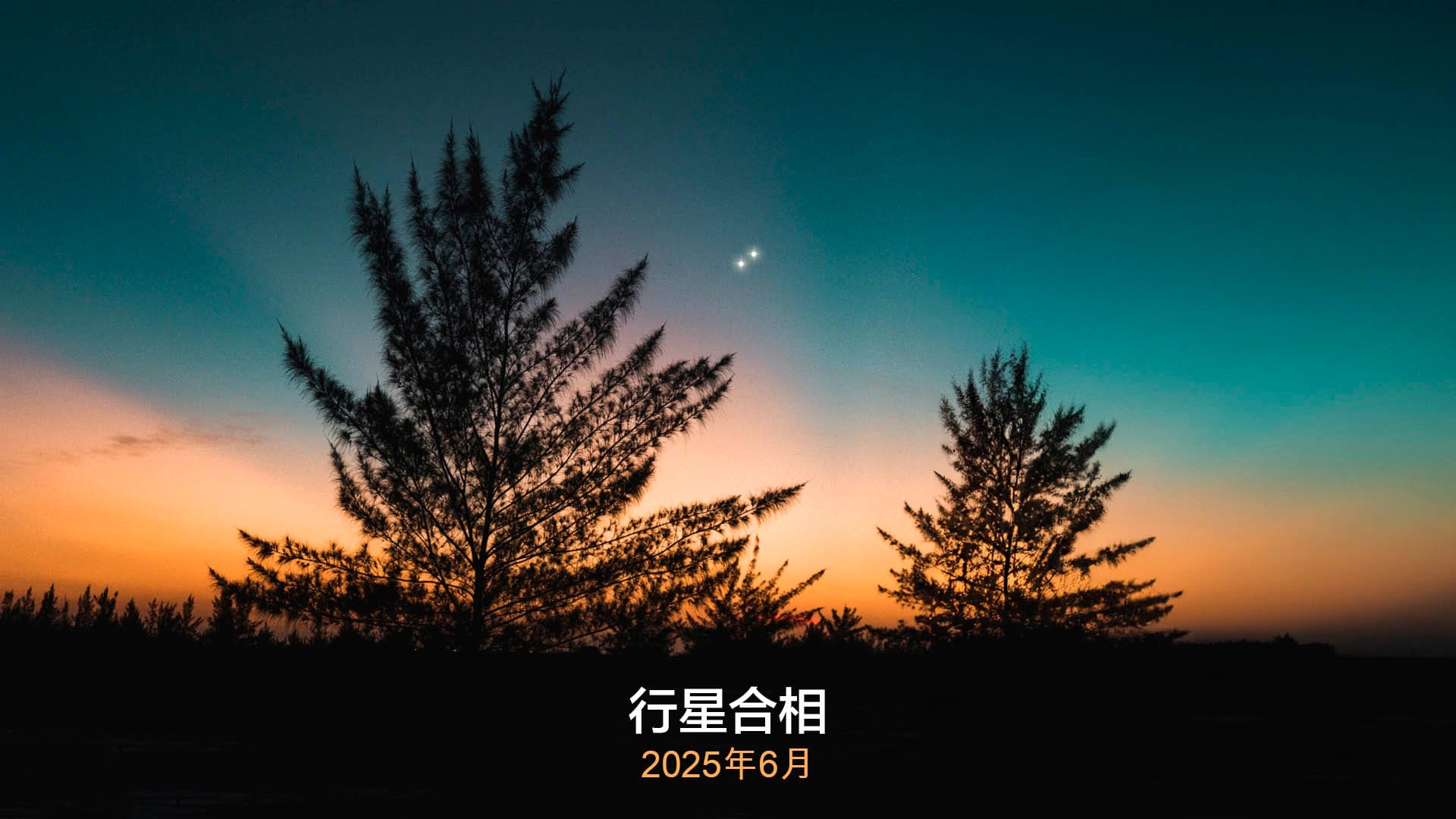 Planetary Conjunctions
