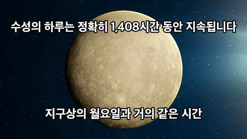 수성에 대한 흥미로운 사실들: 수성의 생김새, 특징, 위성 및 색깔