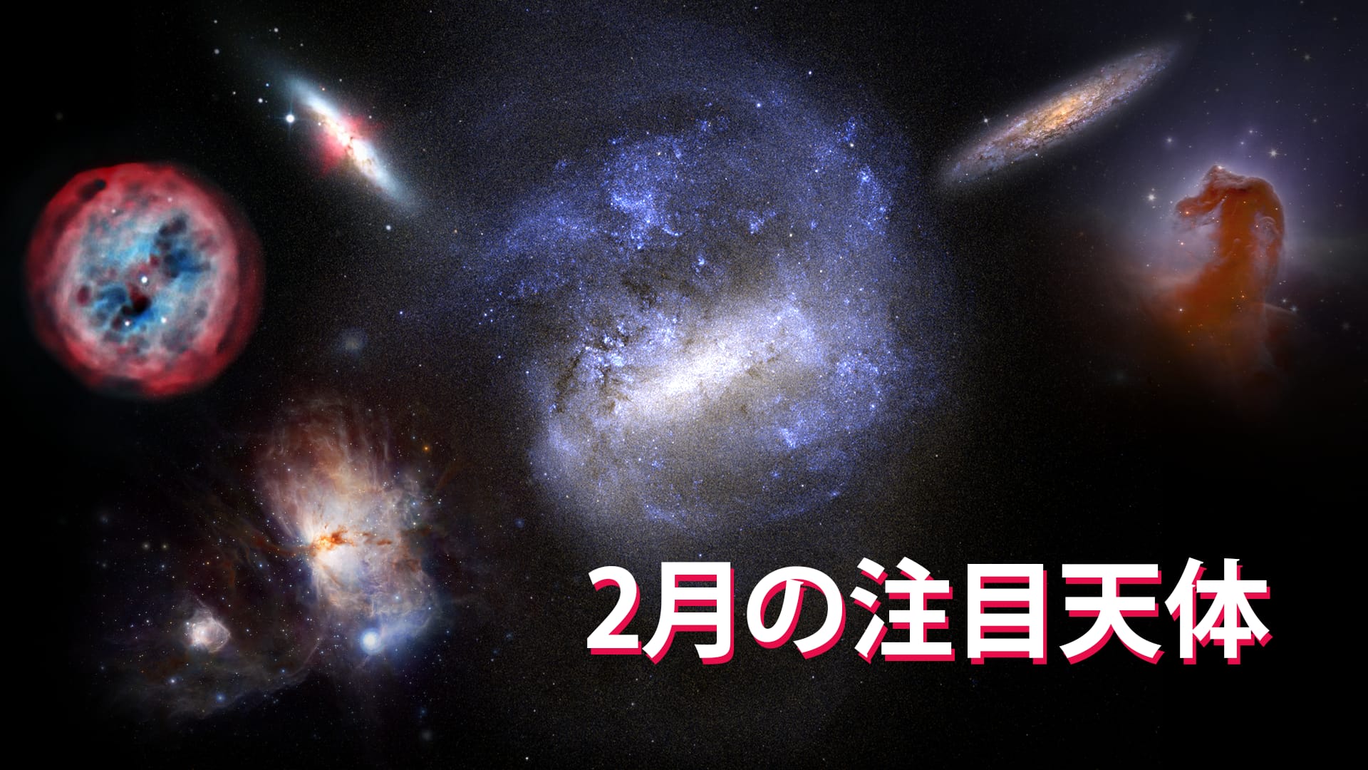 February Deep Sky Objects