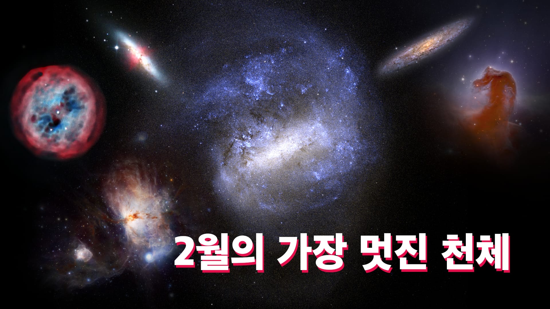 February Deep Sky Objects