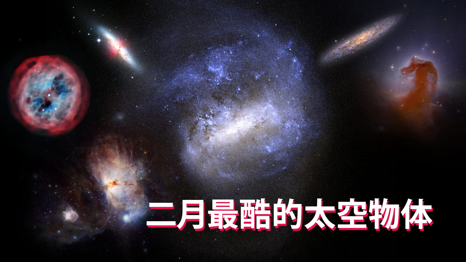 February Deep Sky Objects