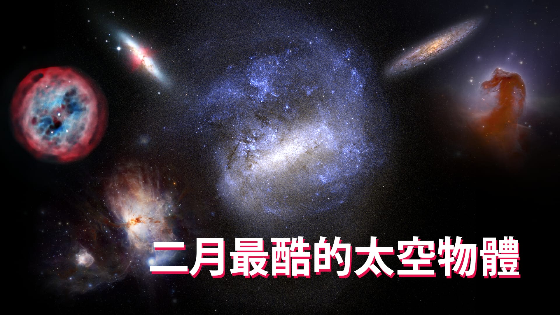 February Deep Sky Objects