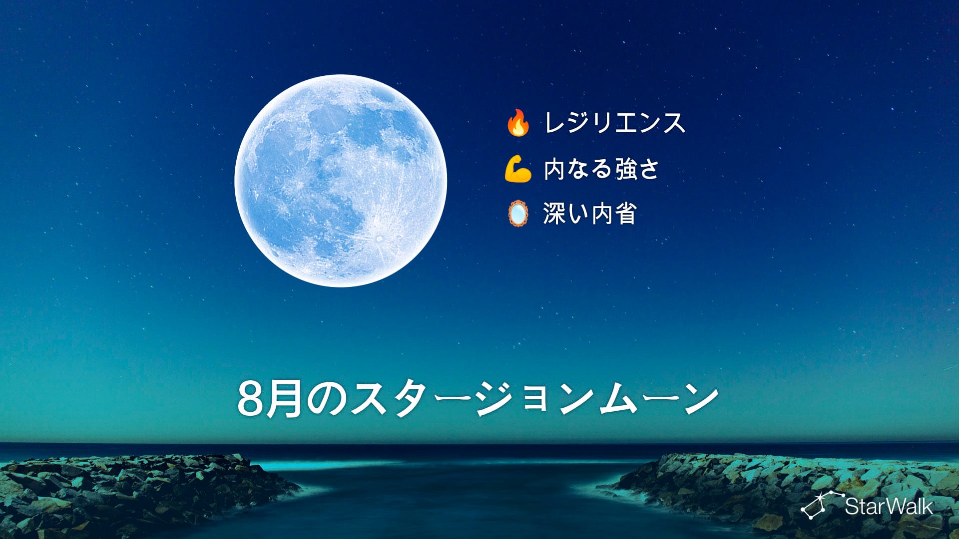 スタージョンムーン2026：スピリチュアルな意味