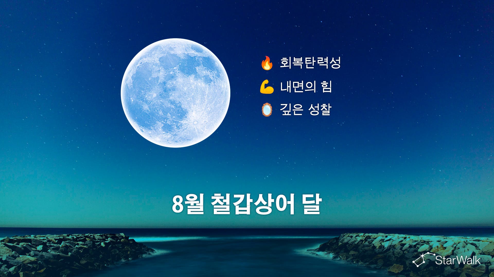 2026년 철갑상어 달: 영적 의미