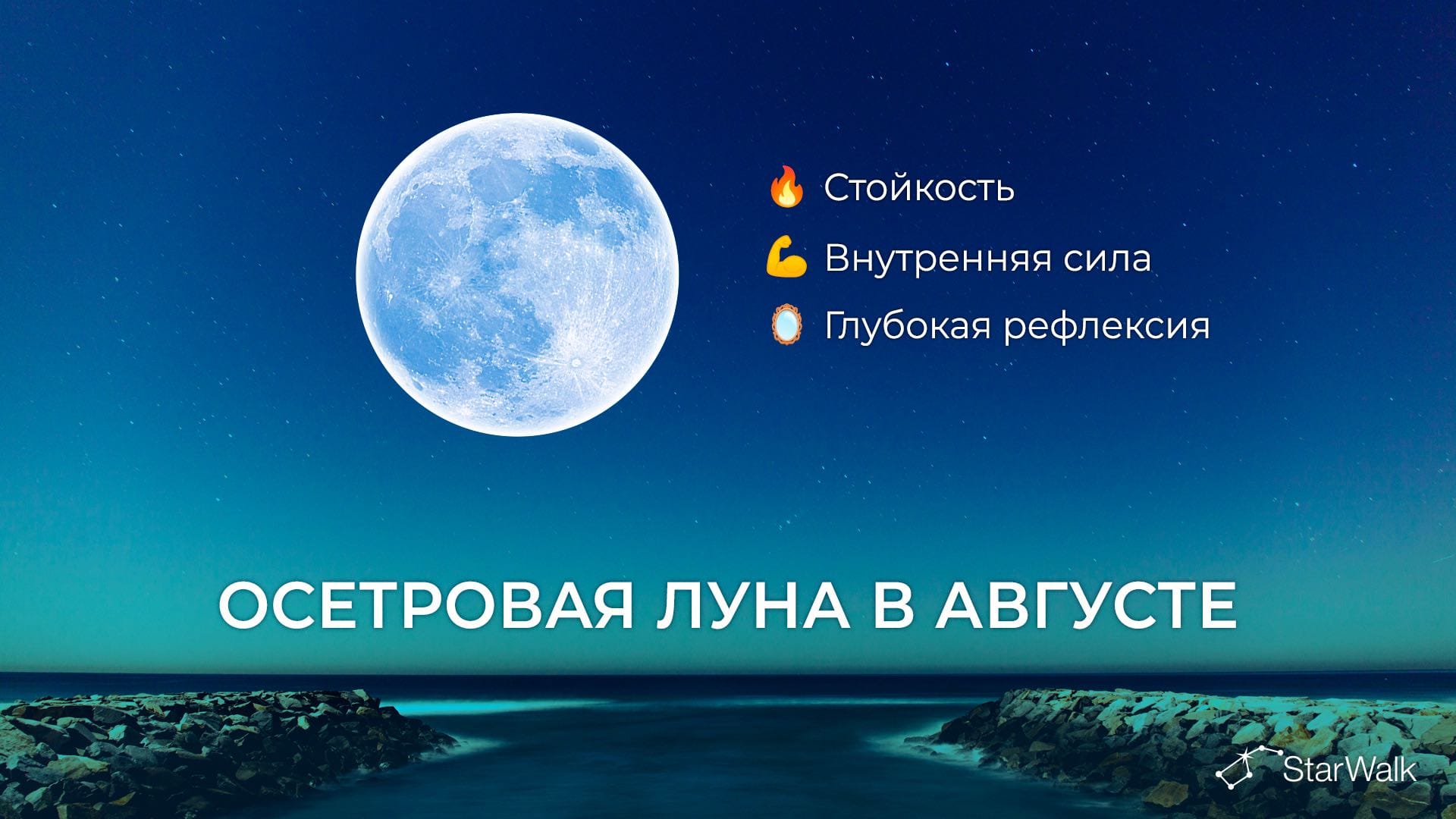 Осетровая Луна 2026: духовное значение