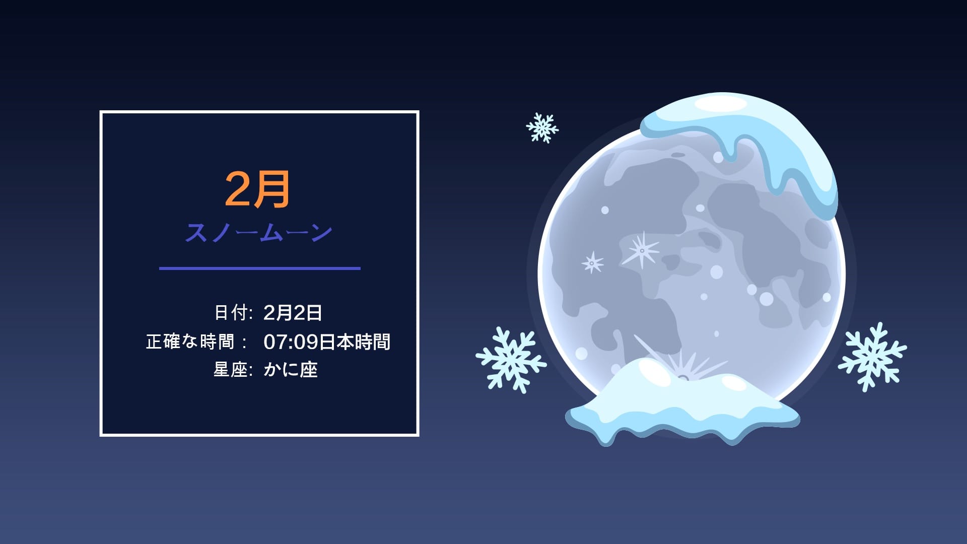 2026年2月の満月