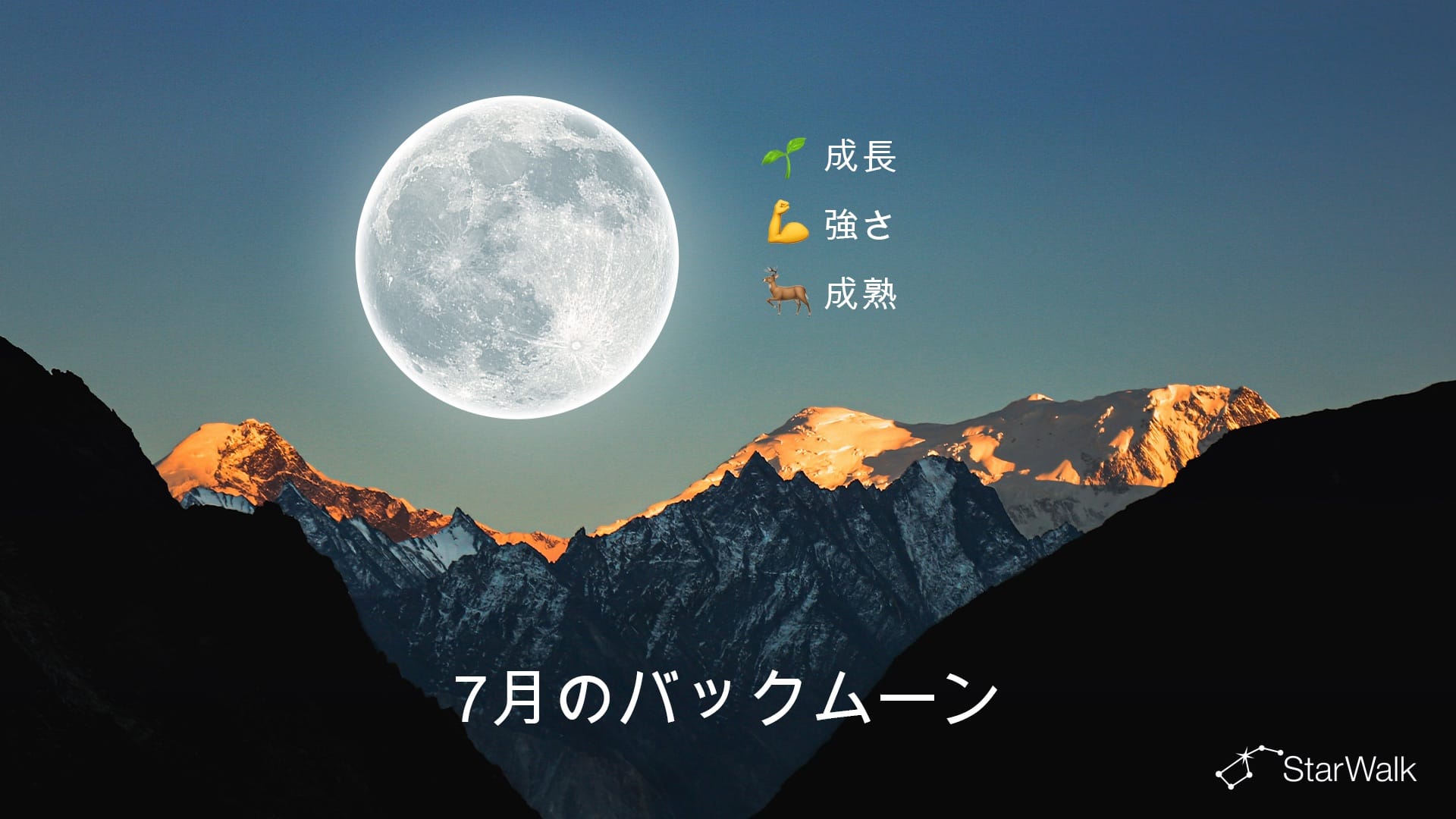 2026年7月の満月:スピリチュアルな意味