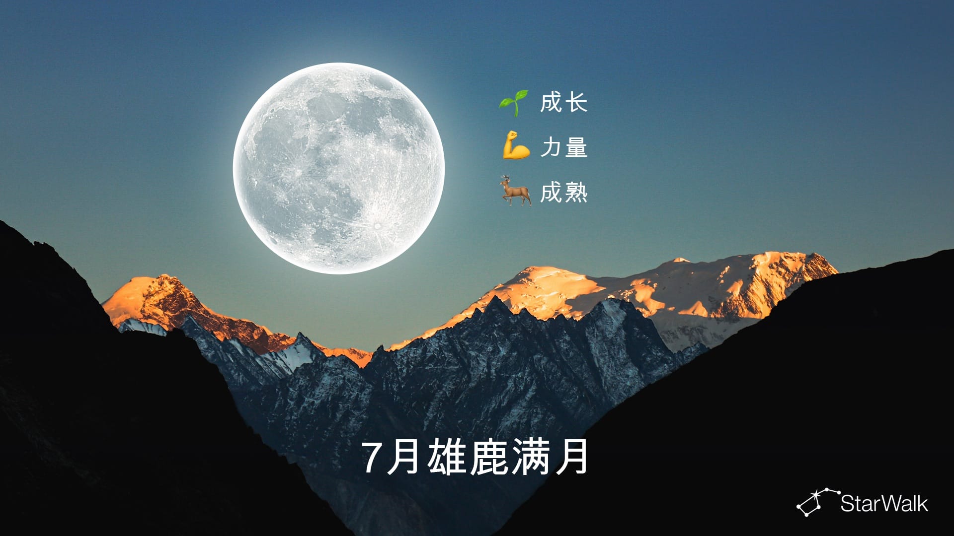 2026年7月满月:精神含义