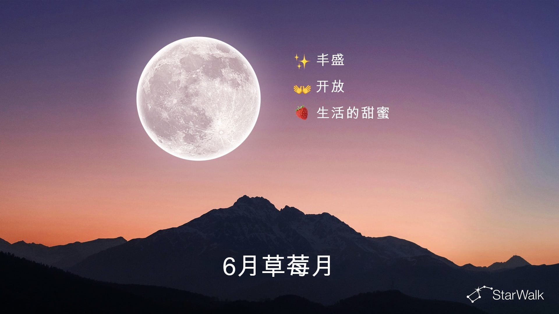 2027年6月满月:精神含义