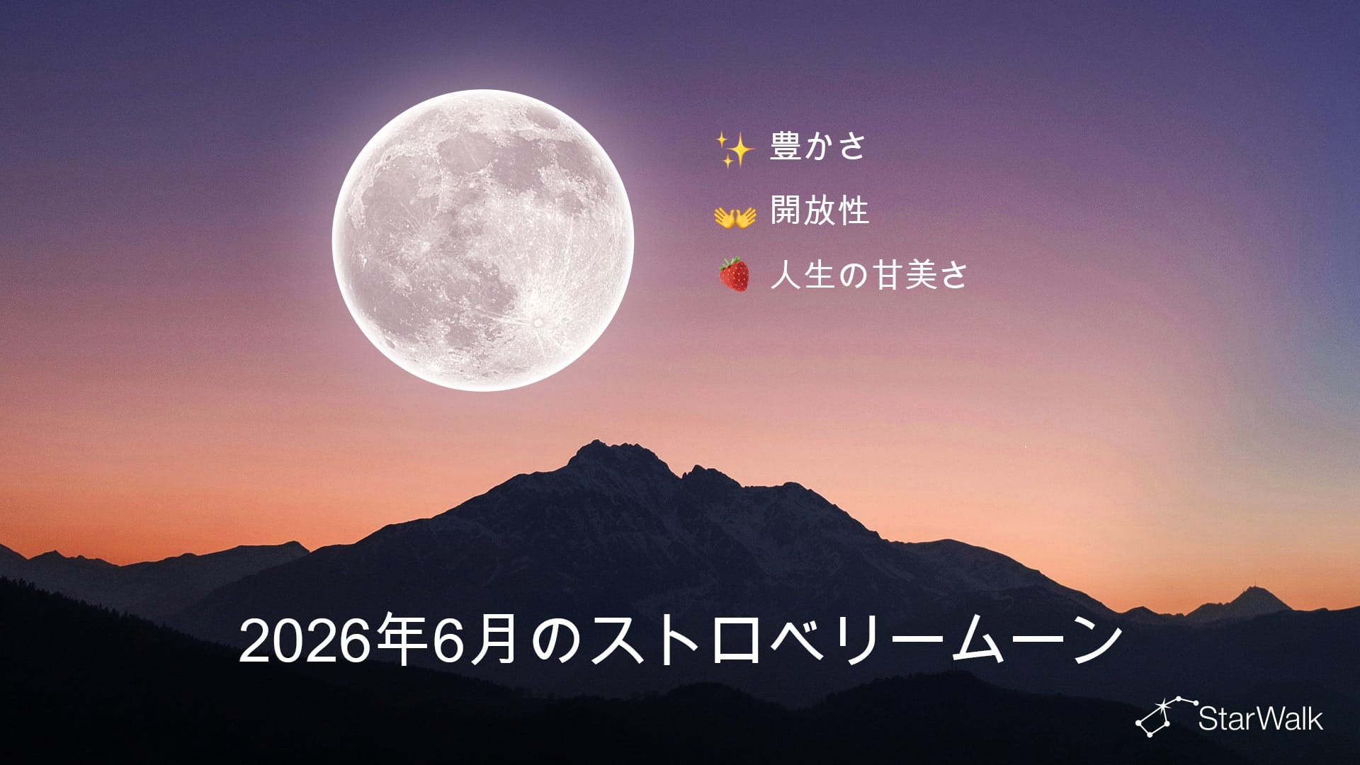 2026年6月の満月:スピリチュアルな意味