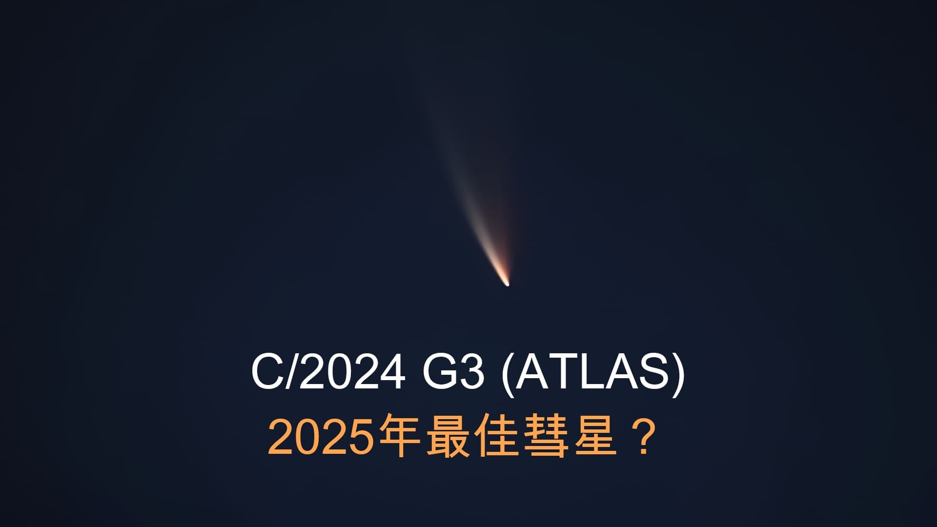 Comet G3 Atlas from ISS