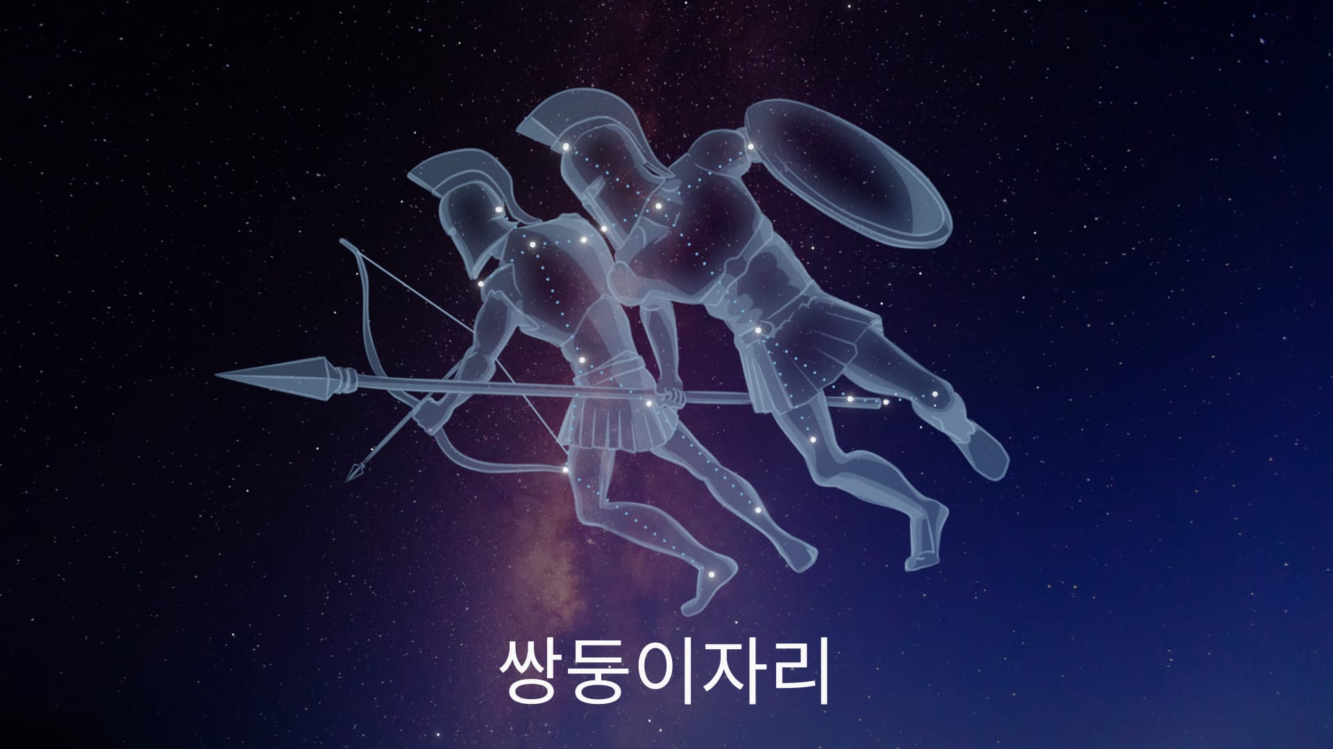 쌍둥이자리