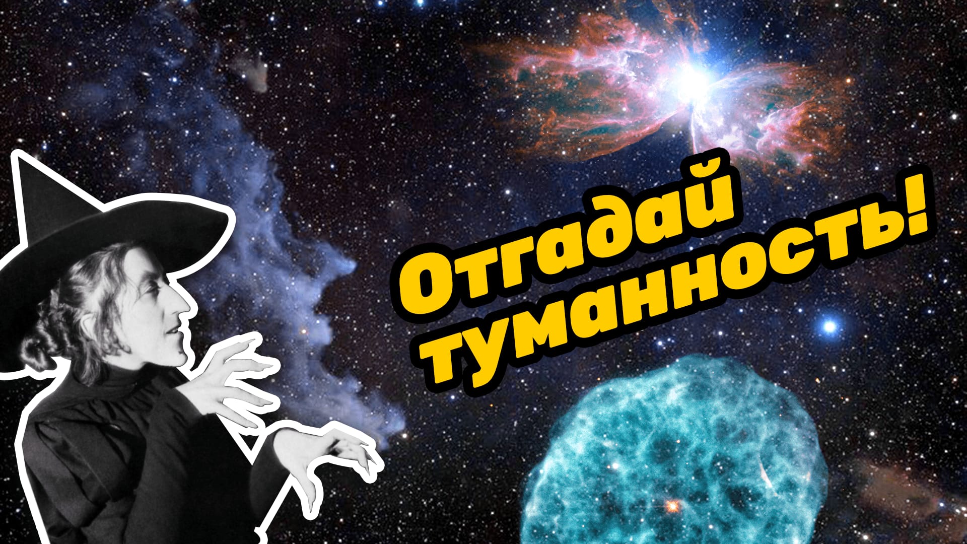 Интересные вопросы про космос | Онлайн тесты по астрономии с ответами |  Star Walk