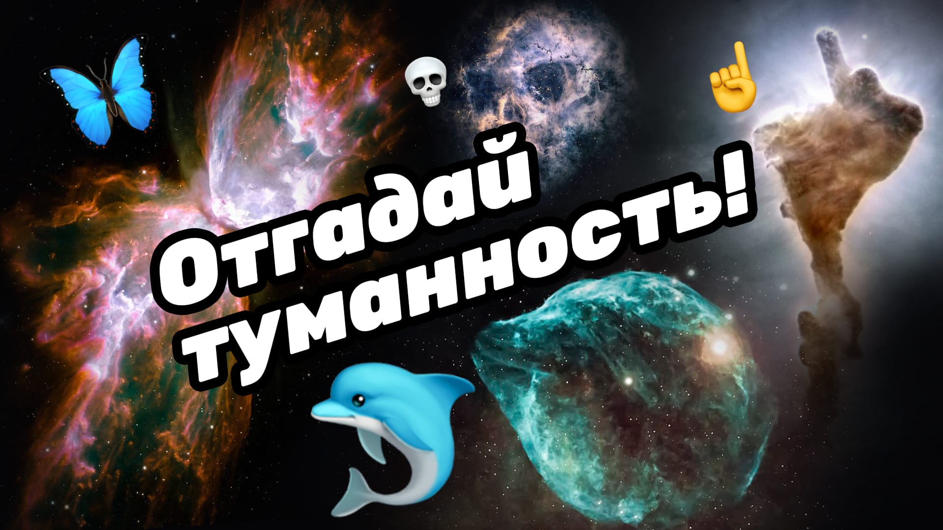 Интересные вопросы про космос | Онлайн тесты по астрономии с ответами |  Star Walk