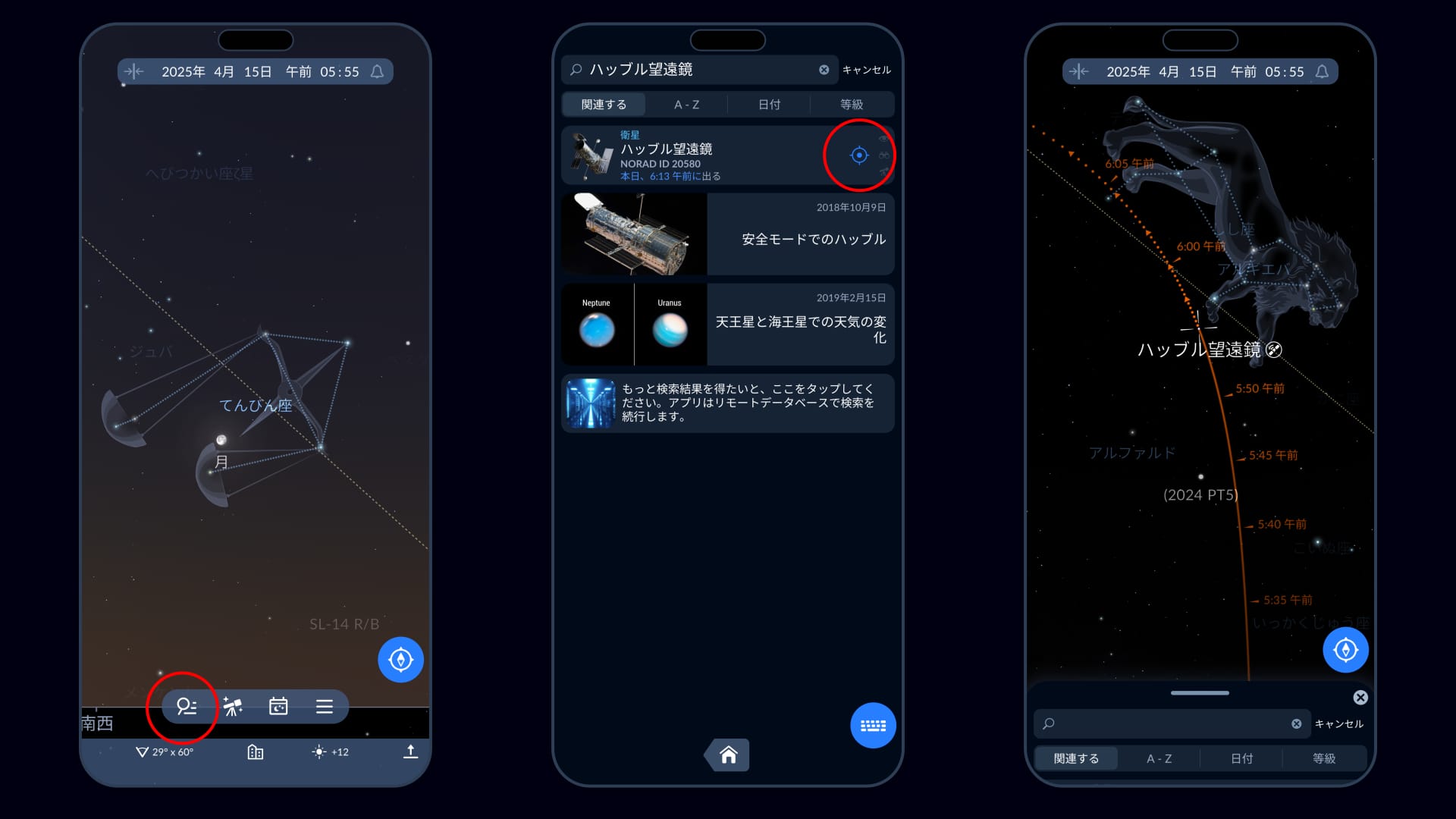 Sky Tonightでハッブルを追跡