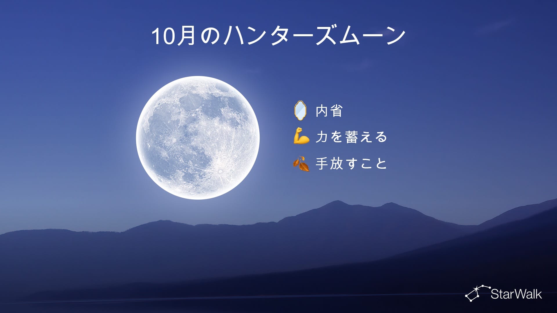 ハンターズムーンのスピリチュアルな意味