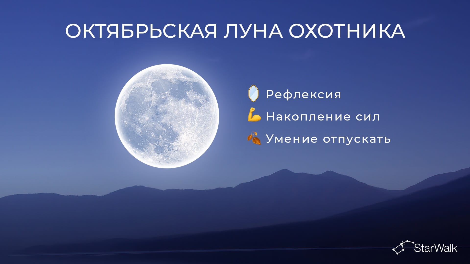 Духовное значение Луны Охотника