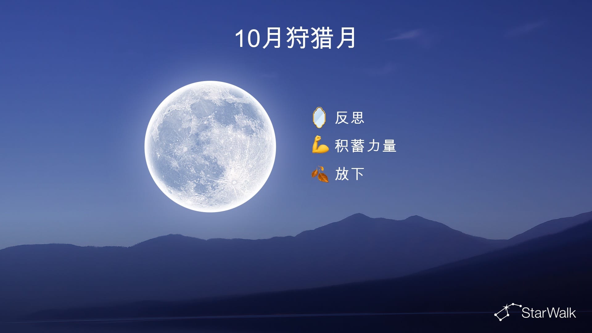 猎人月的精神含义