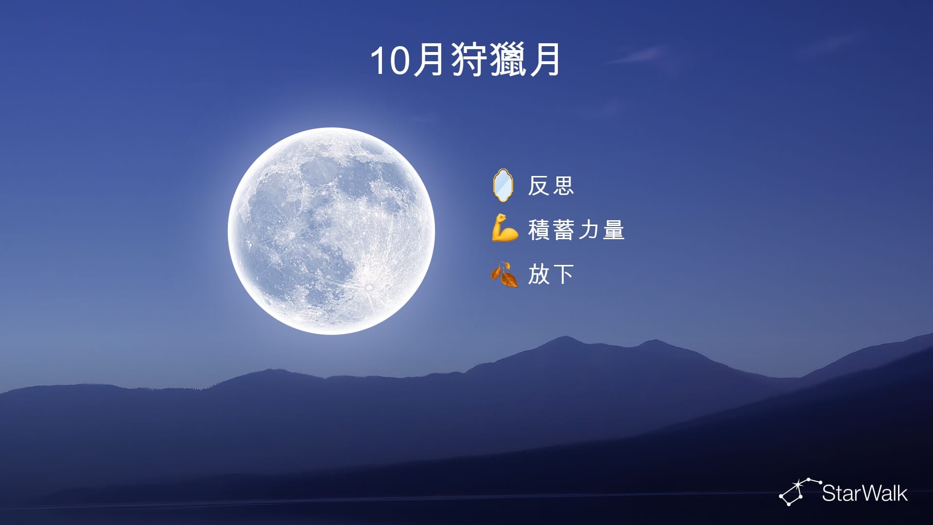 獵人月的精神含義