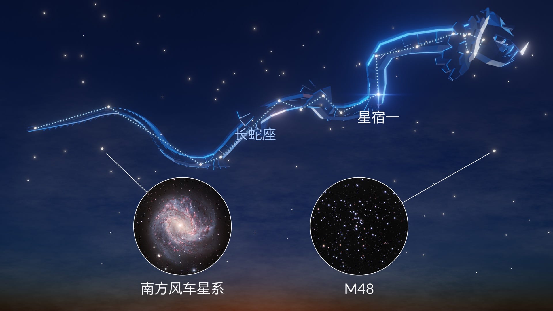 长蛇座：最亮的恒星和著名深空天体