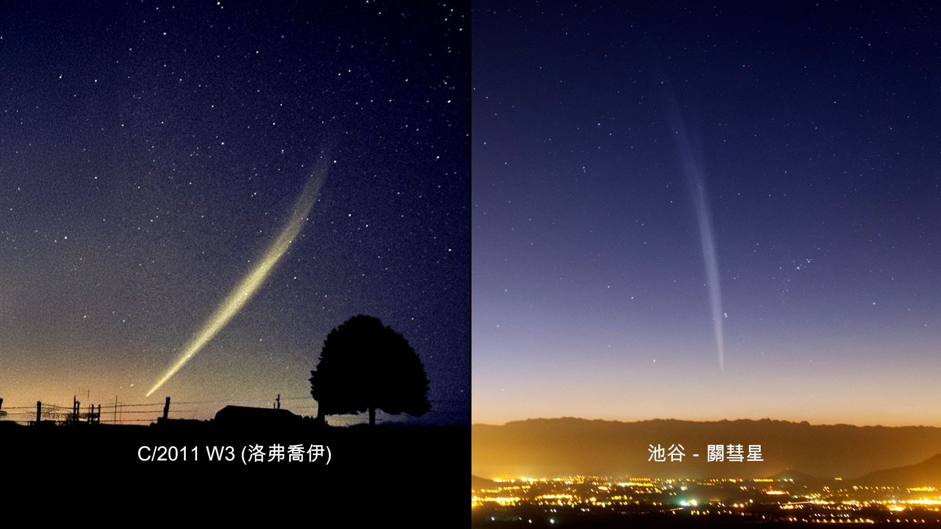 C/2011 W3 (Lovejoy), C/1965 S1 (Ikeya–Seki)