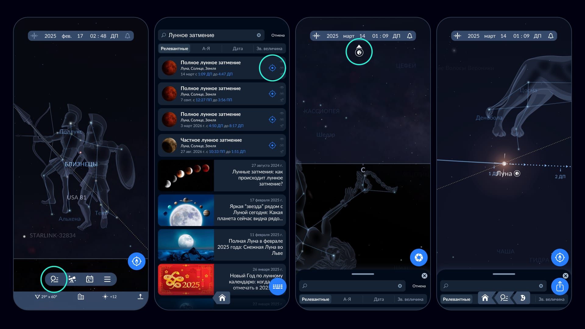 Moon in Sky Tonight during lunar eclipse (March 2025)