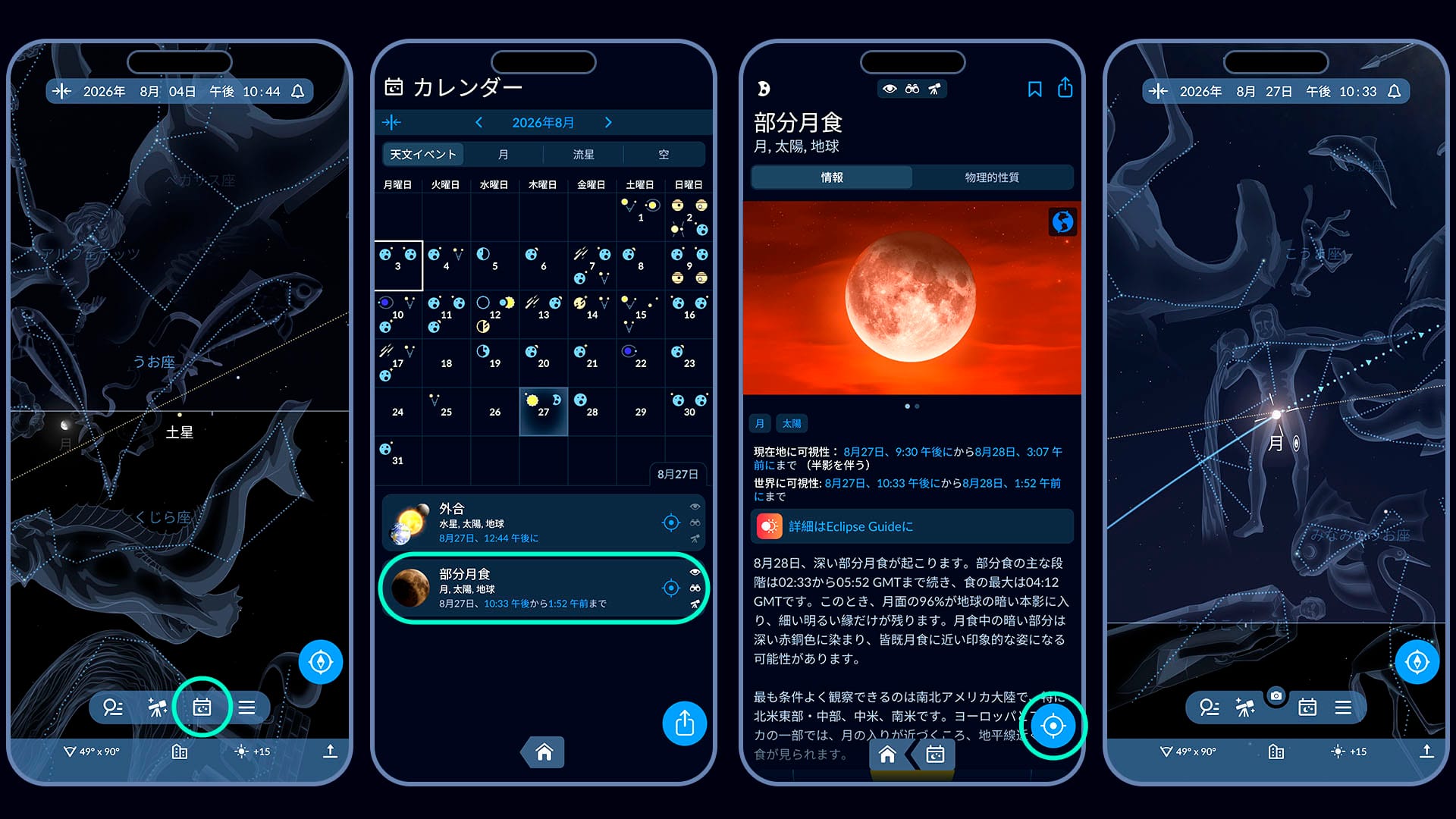 Sky Tonightを使った月食写真の撮影計画