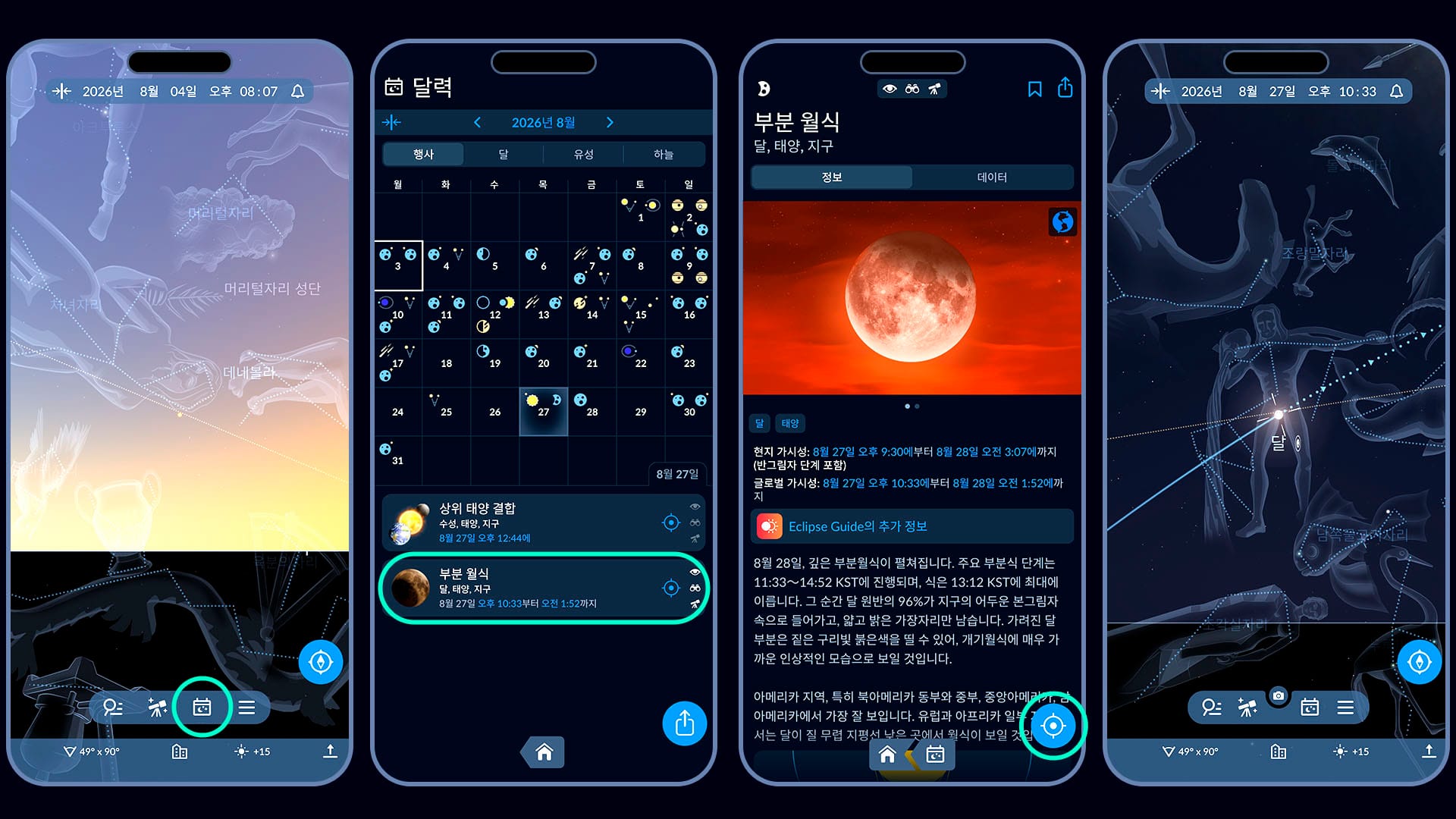 Sky Tonight으로 월식 사진 계획하기