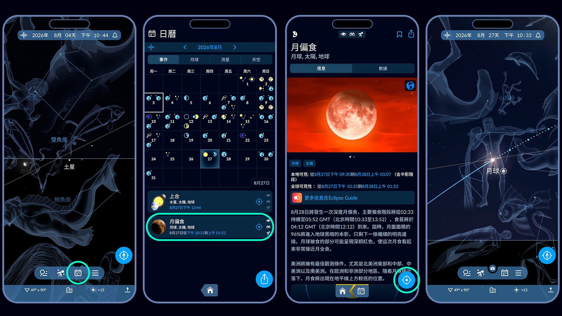 使用 Sky Tonight 規劃月食照片