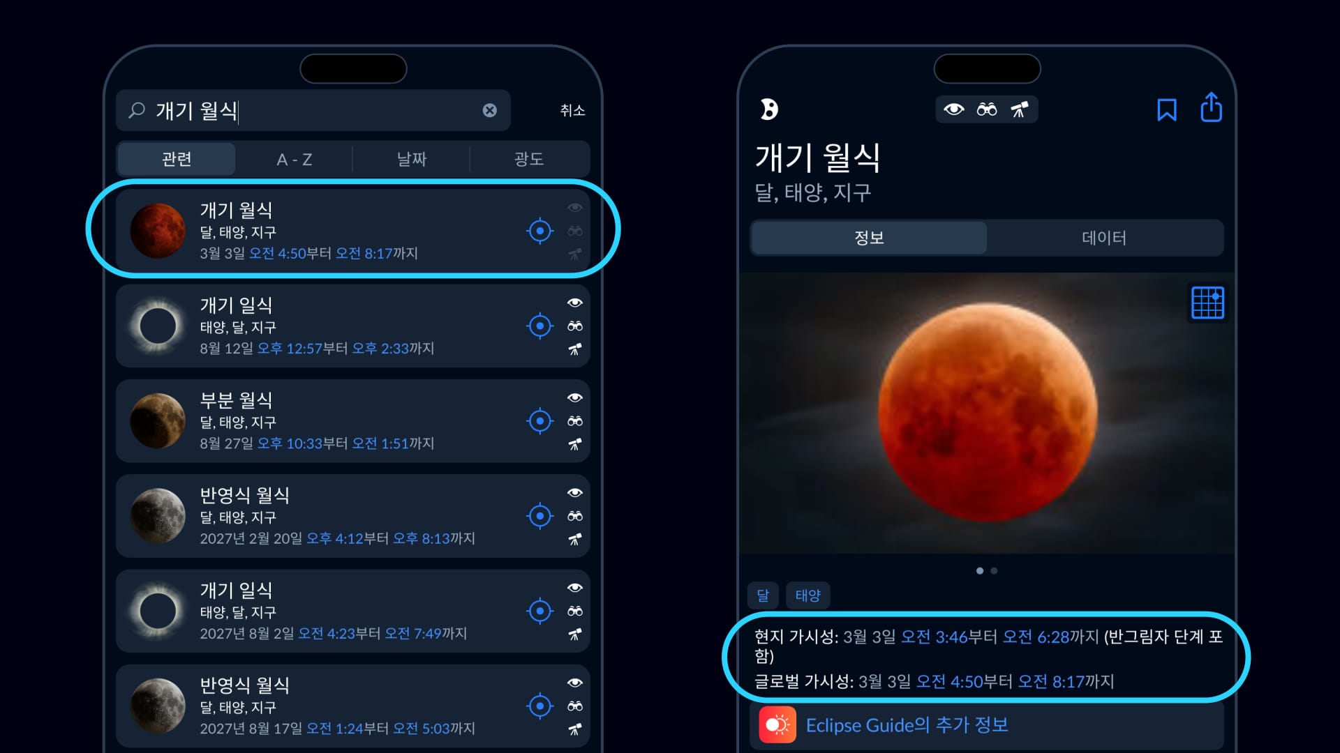 Sky Tonight에서 내 위치의 블러드 문 시간 확인: 2026년 개기월식 관측 시간 확인
