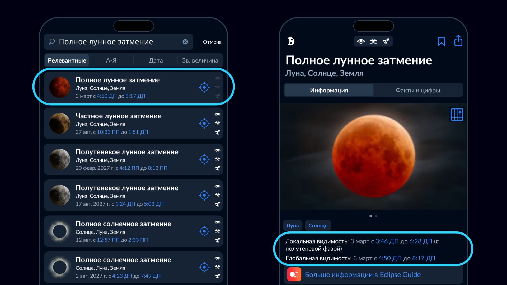Когда будет Красная Луна 2026 в моем городе: как проверить с помощью Sky Tonight