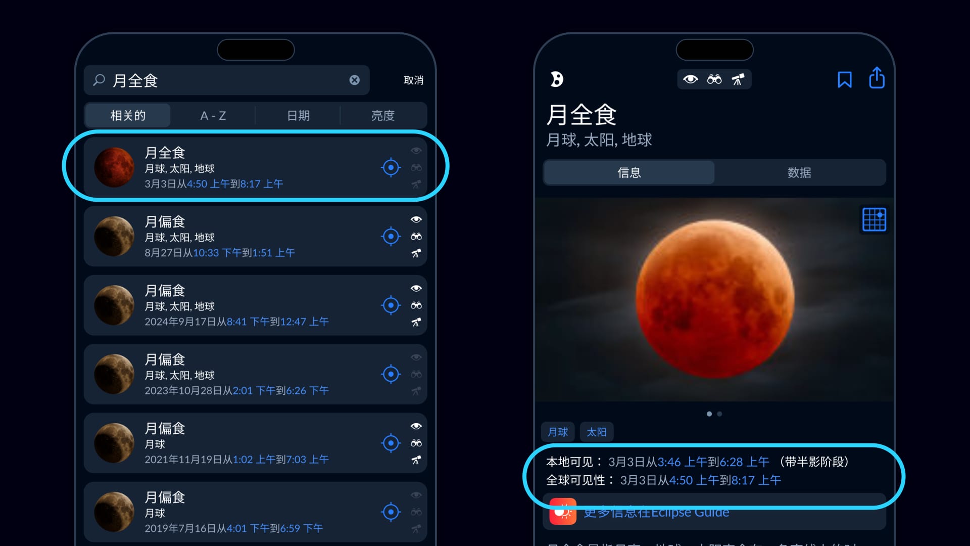 在Sky Tonight中查看我所在位置的血月时间：了解2026年月全食何时发生