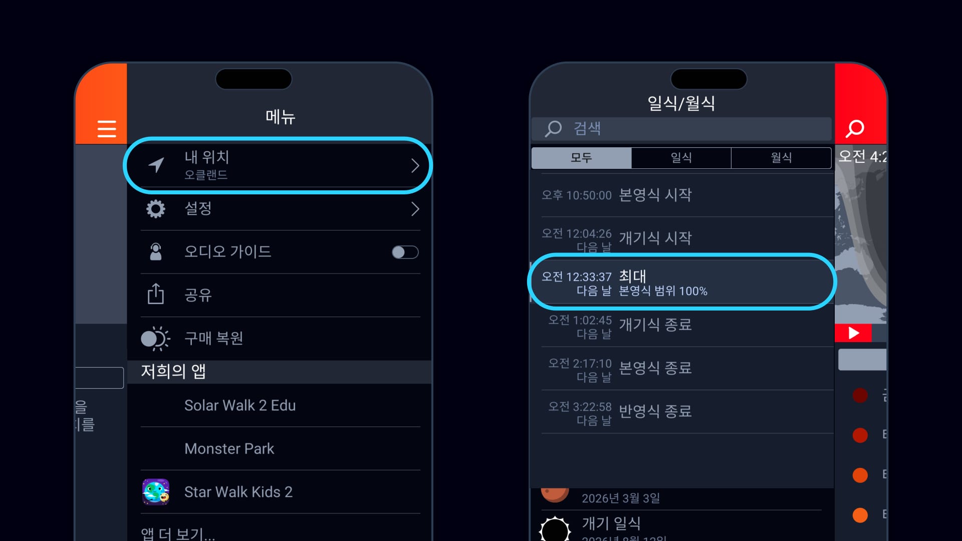 오늘 밤 월식 관측 가능 지도: Eclipse Guide로 간편하게 확인하세요