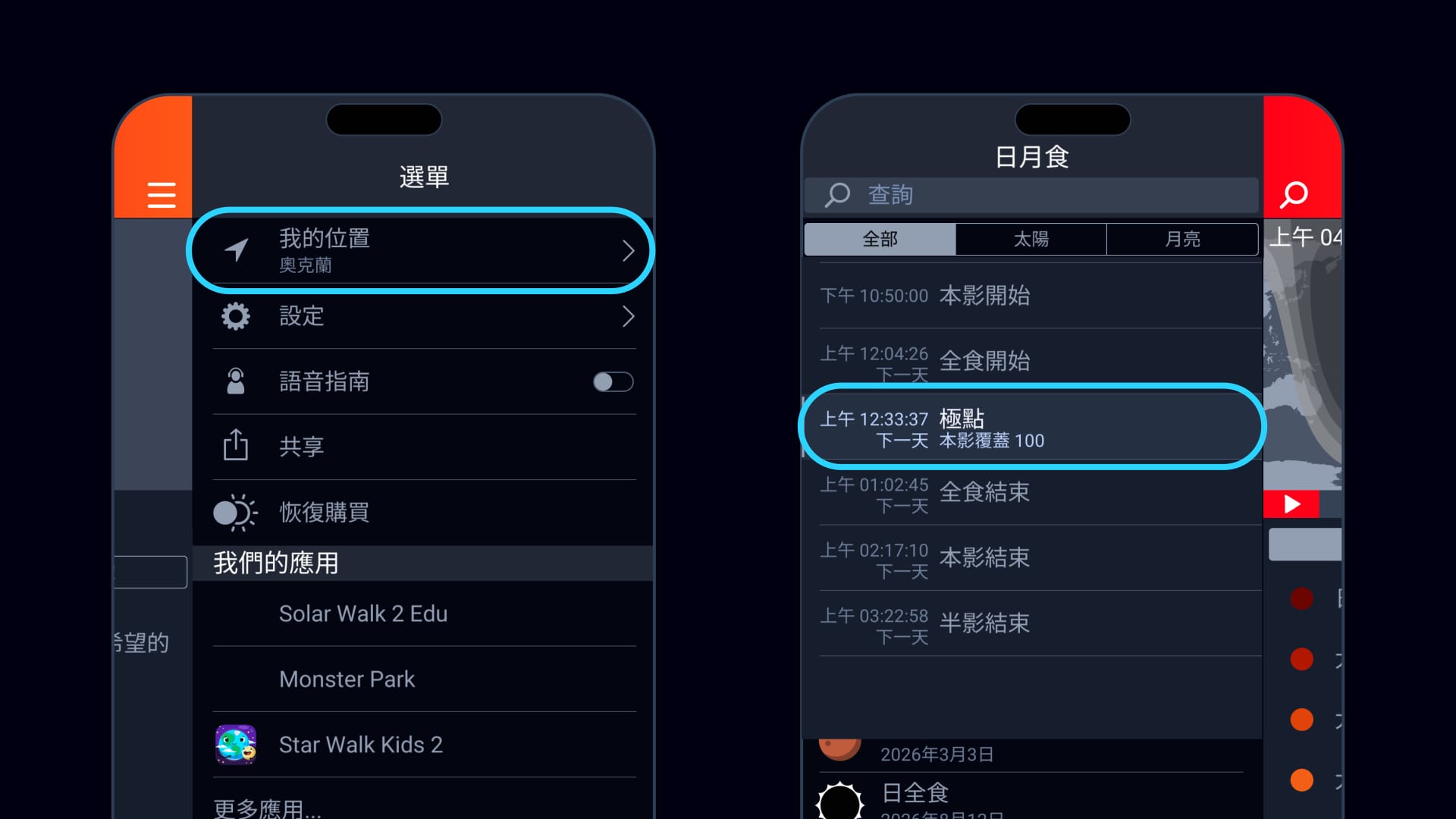 今晚月食可見性地圖：使用Eclipse Guide快速查看