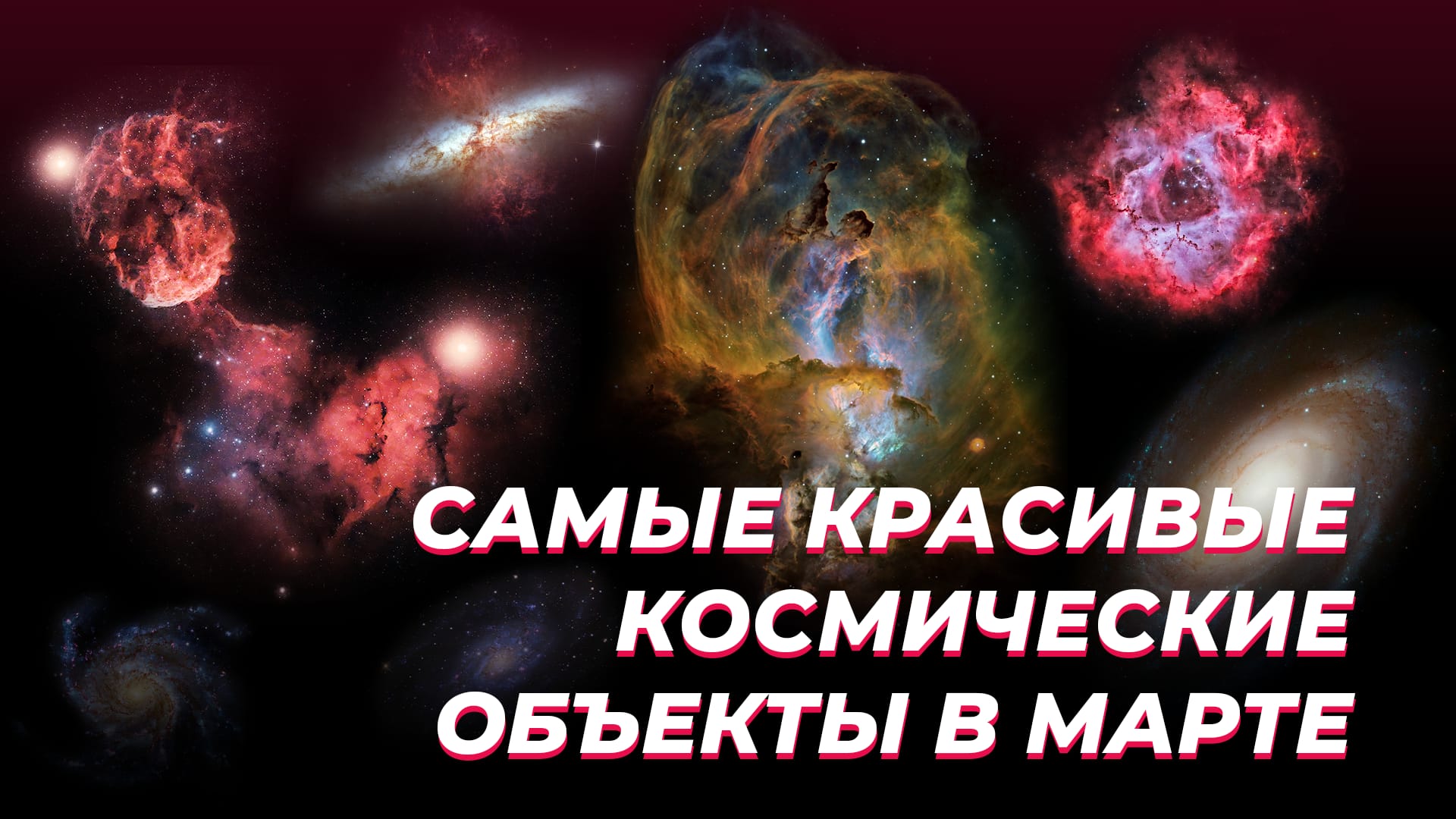 March Deep Sky Objects