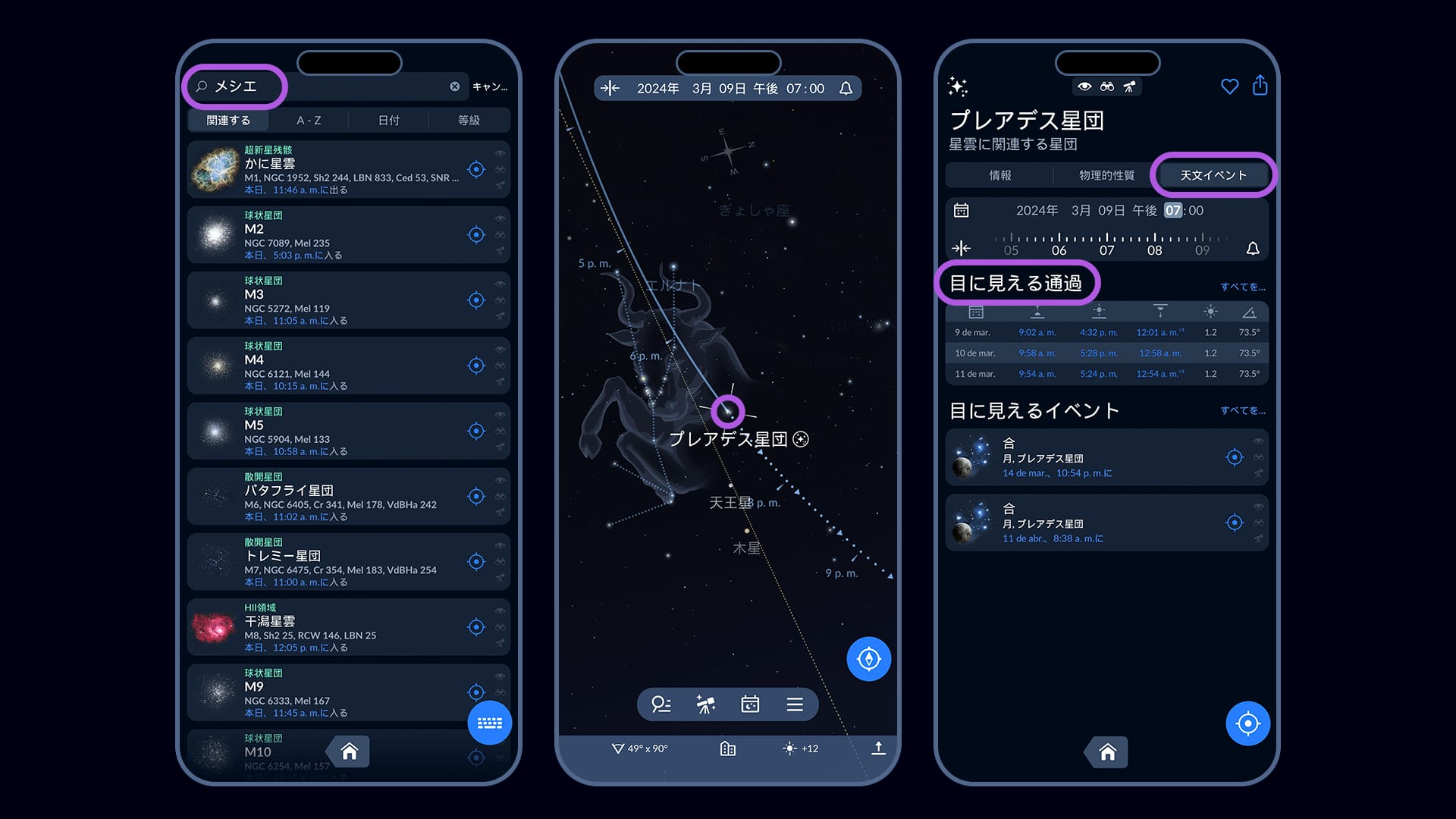 メシエマラソンの準備