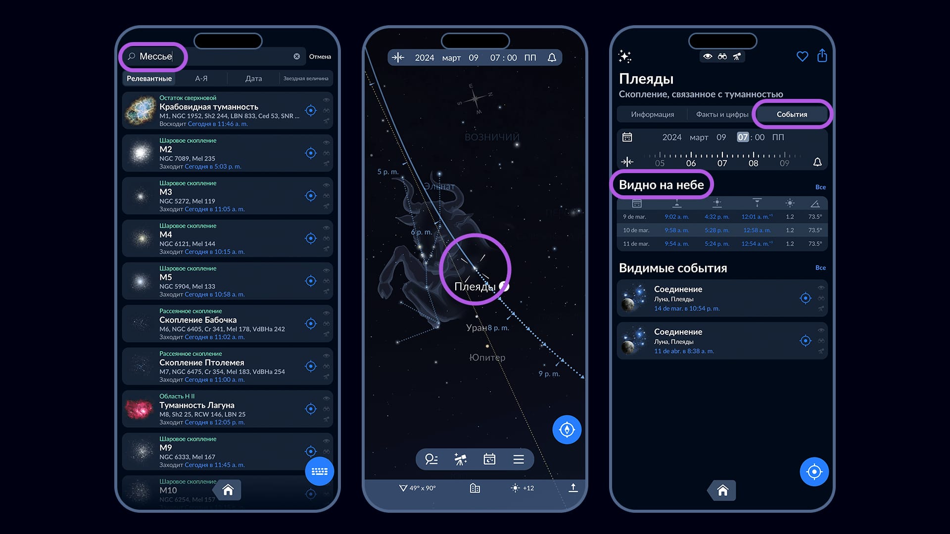 Подготовка к марафону Мессье