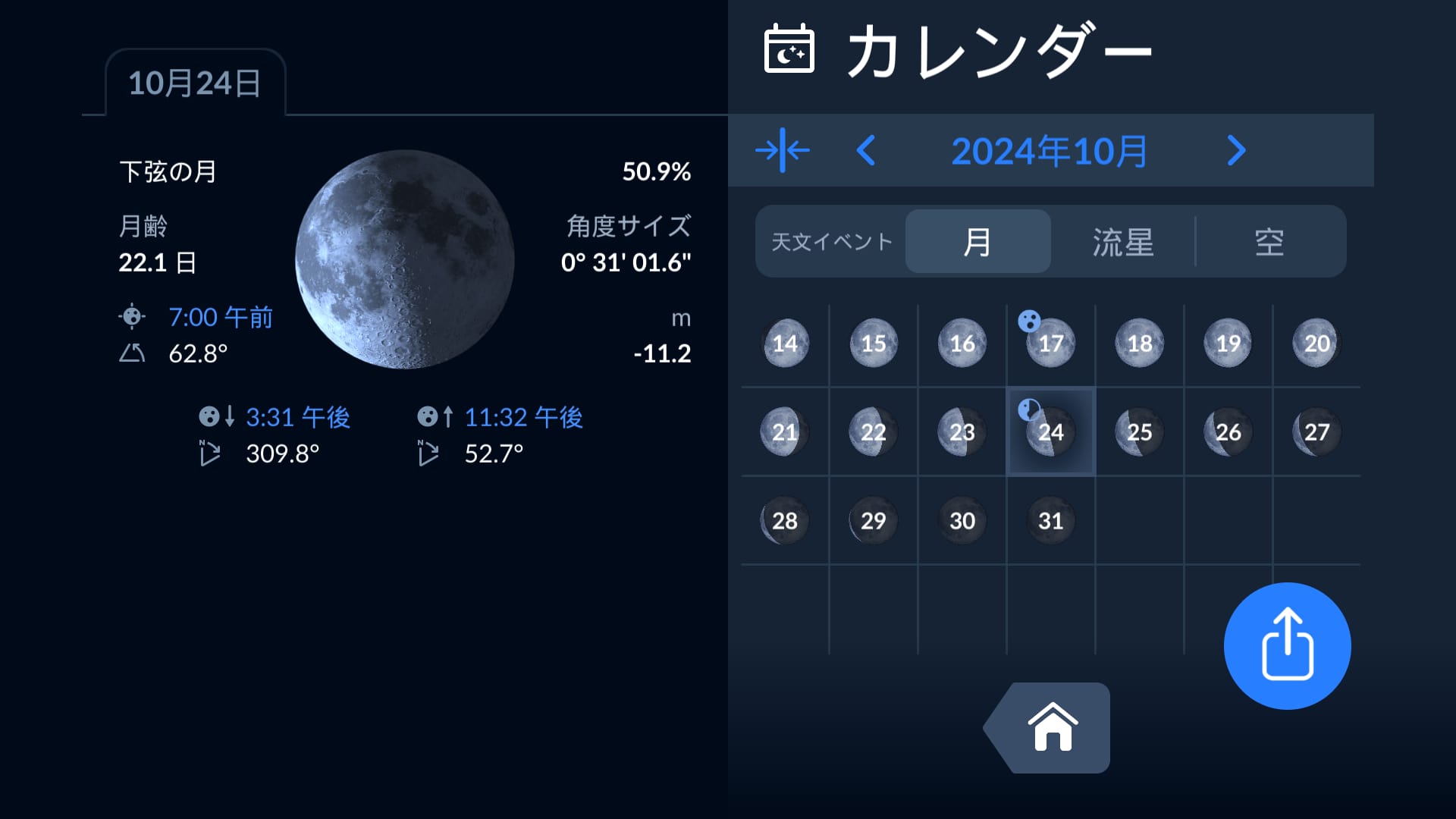 Moon calendar in Sky Tonight